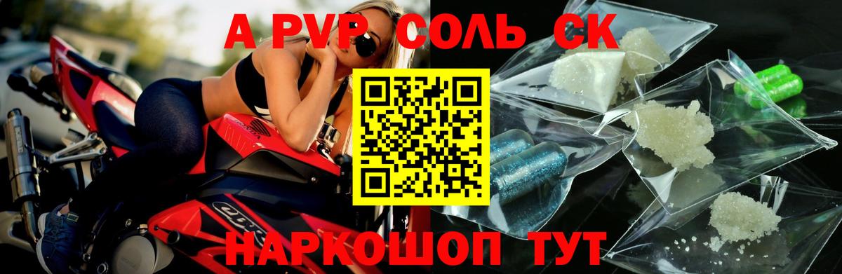 А ПВП СК  Урай  A-PVP Соль  Alpha-PVP крисы CK 
