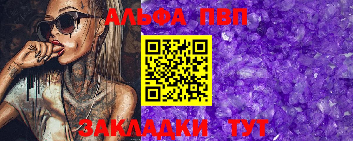 Alpha PVP Crystall Урай