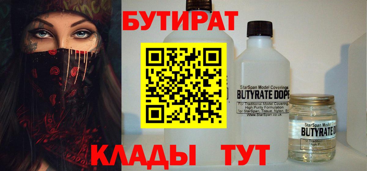 БУТИРАТ буратино Урай