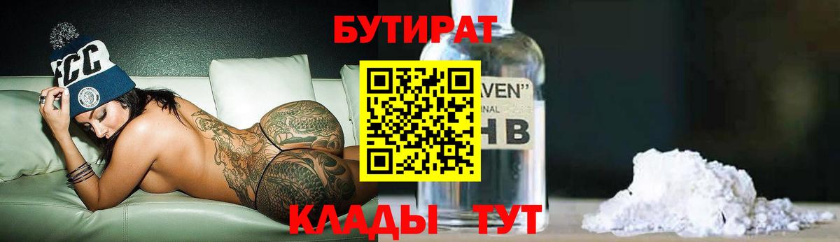Урай  БУТИРАТ жидкий экстази  Вход с VPN 