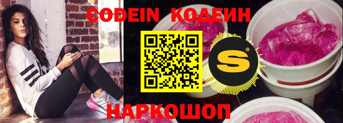 Codein Purple Drank Урай