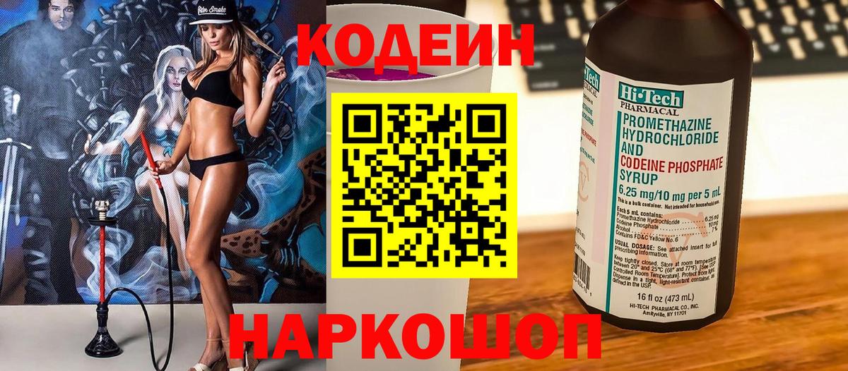 Урай  Кодеиновый сироп Lean Purple Drank  Кодеин Purple Drank  Вход с VPN 