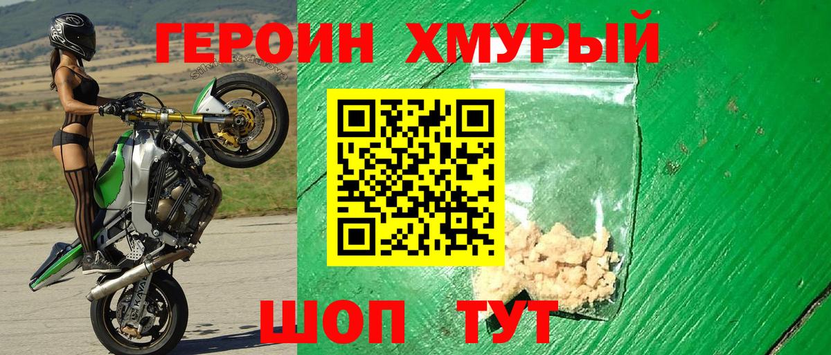 Героин  Вход с VPN  Урай  ГЕРОИН герыч 