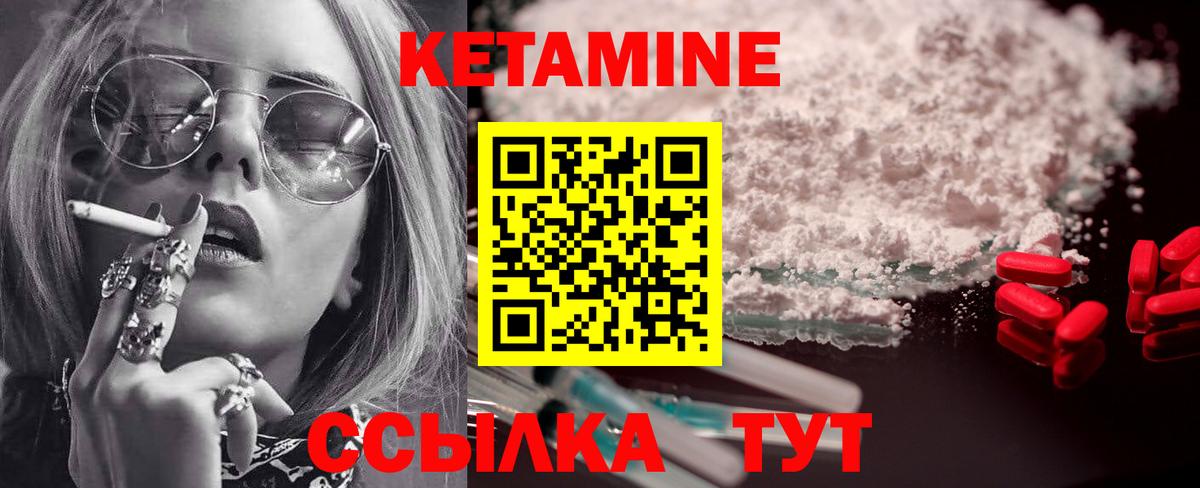 Кетамин ketamine Урай