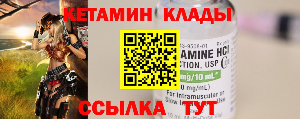 Кетамин ketamine Урай